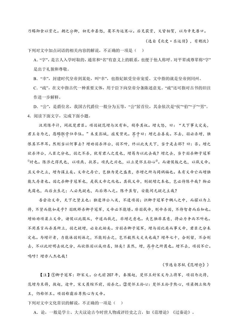 2025年语文高考一轮复习基础练 文言文:古代文化常识第3页