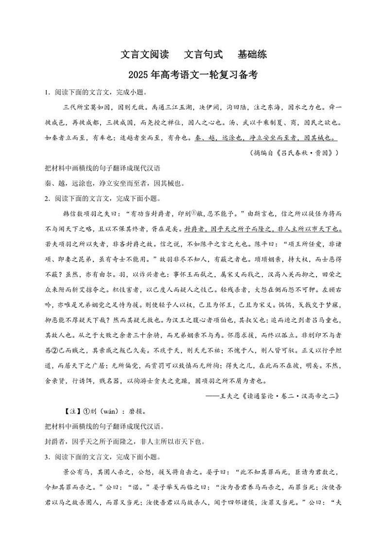 2025年语文高考一轮复习基础练 文言文:文言句式第1页