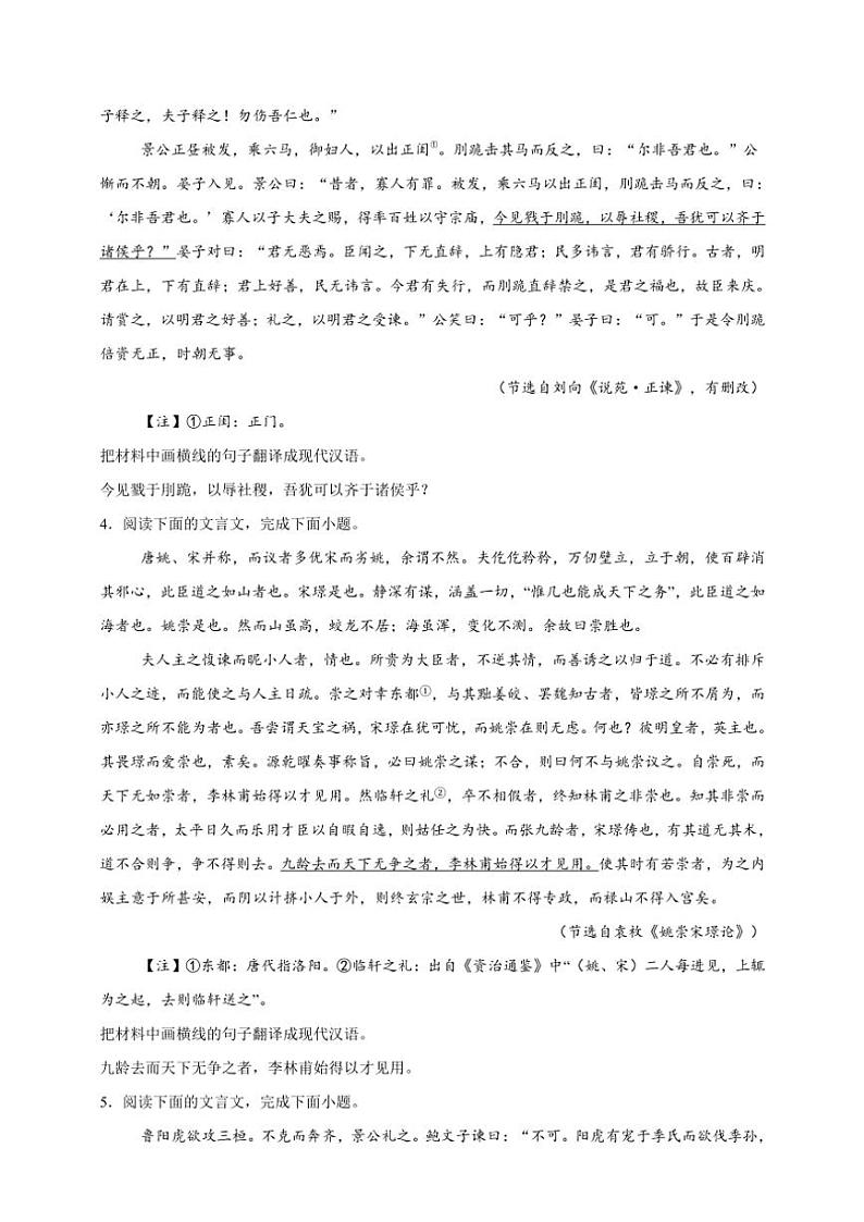 2025年语文高考一轮复习基础练 文言文:文言句式第2页