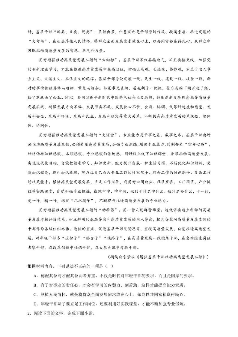 2025年语文高考一轮复习提升练 信息类文本:内容理解与分析第2页
