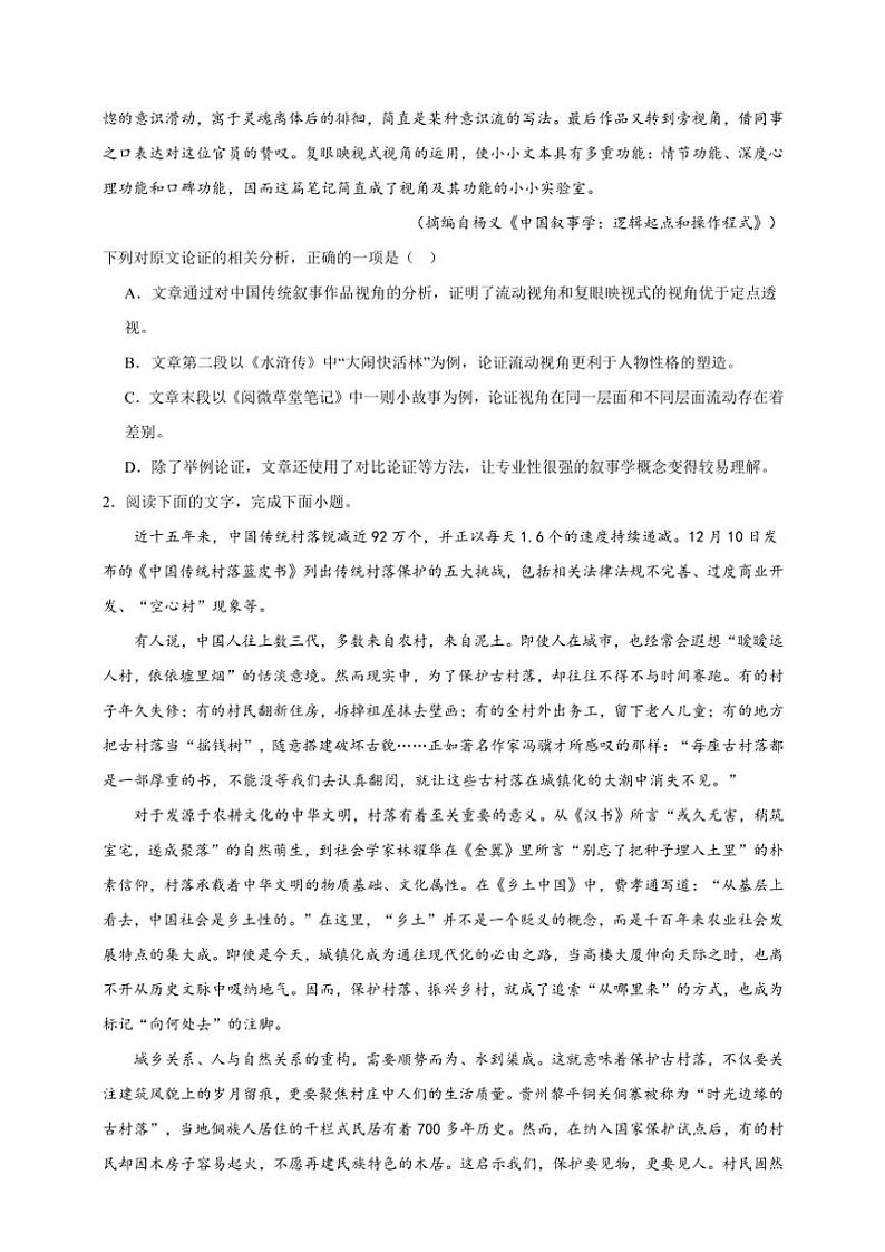 2025年语文高考一轮复习提升练 信息类文本:论述要素--论证思路及方法第2页