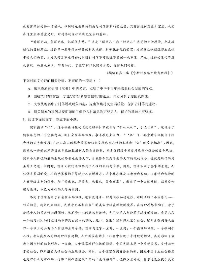 2025年语文高考一轮复习提升练 信息类文本:论述要素--论证思路及方法第3页