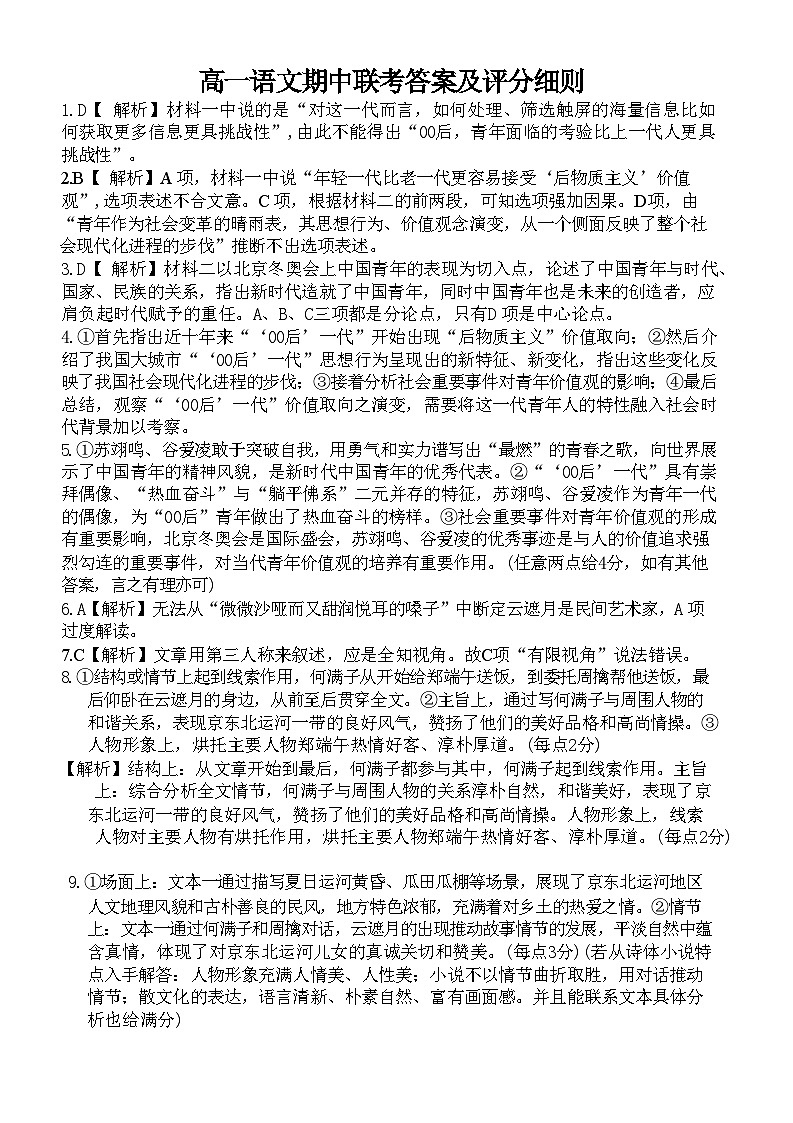 国际高一上期中语文答案第1页