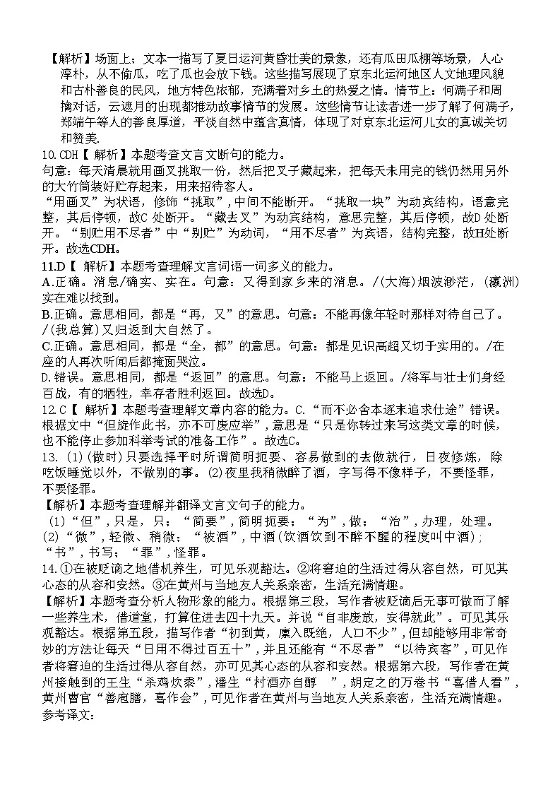 国际高一上期中语文答案第2页
