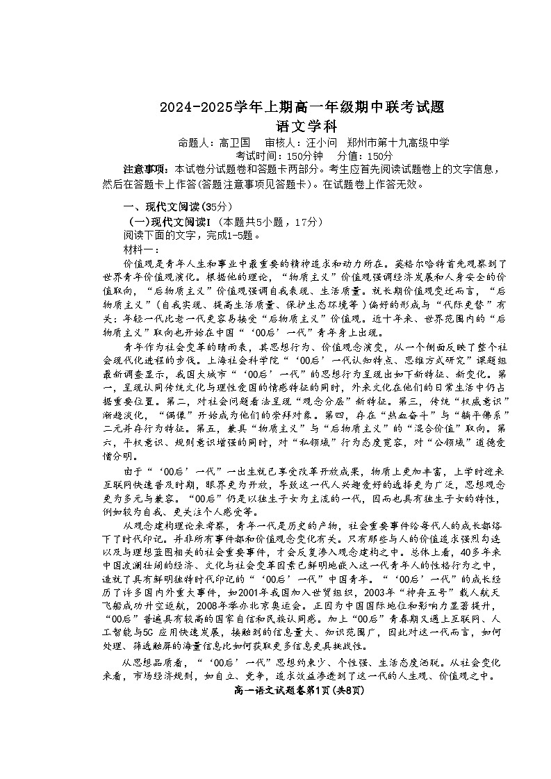 国际高一上期中语文试卷第1页