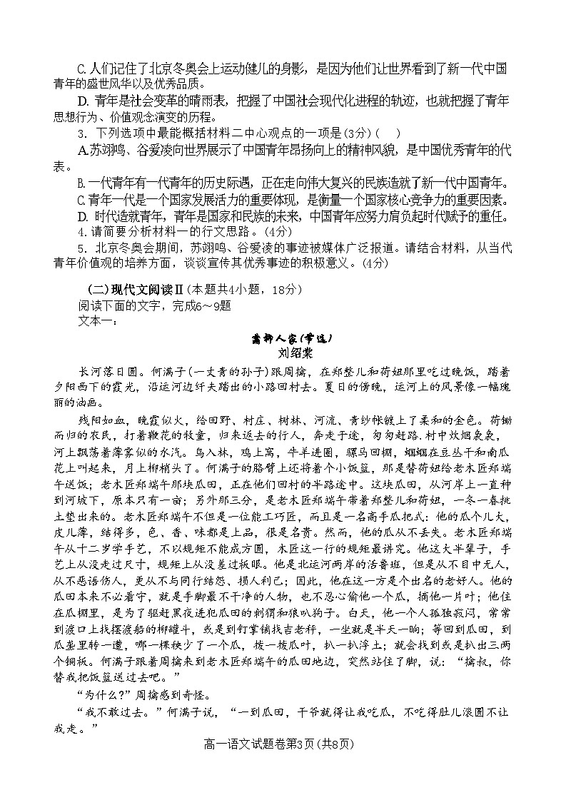 国际高一上期中语文试卷第3页