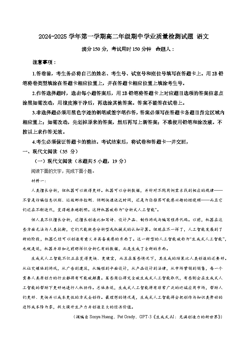 广东省珠海市六校联考2024-2025学年高二上学期11月期中考试语文试题01