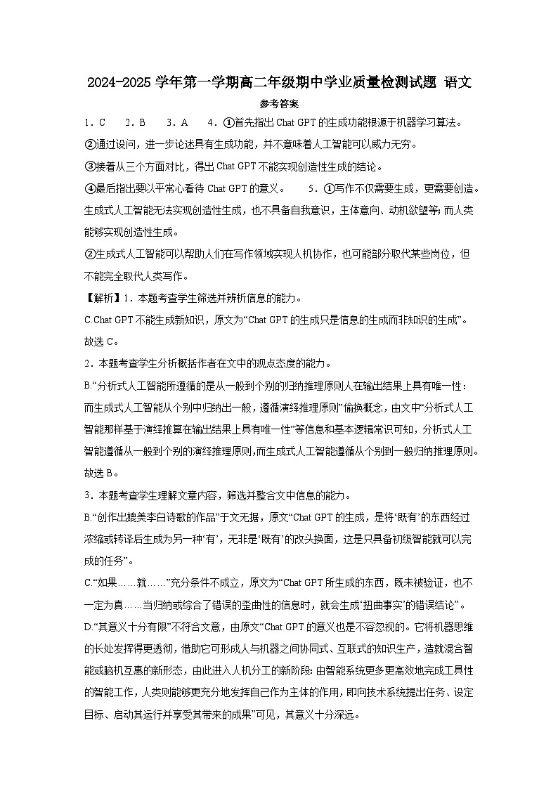 广东省珠海市六校联考2024-2025学年高二上学期11月期中考试语文试题01