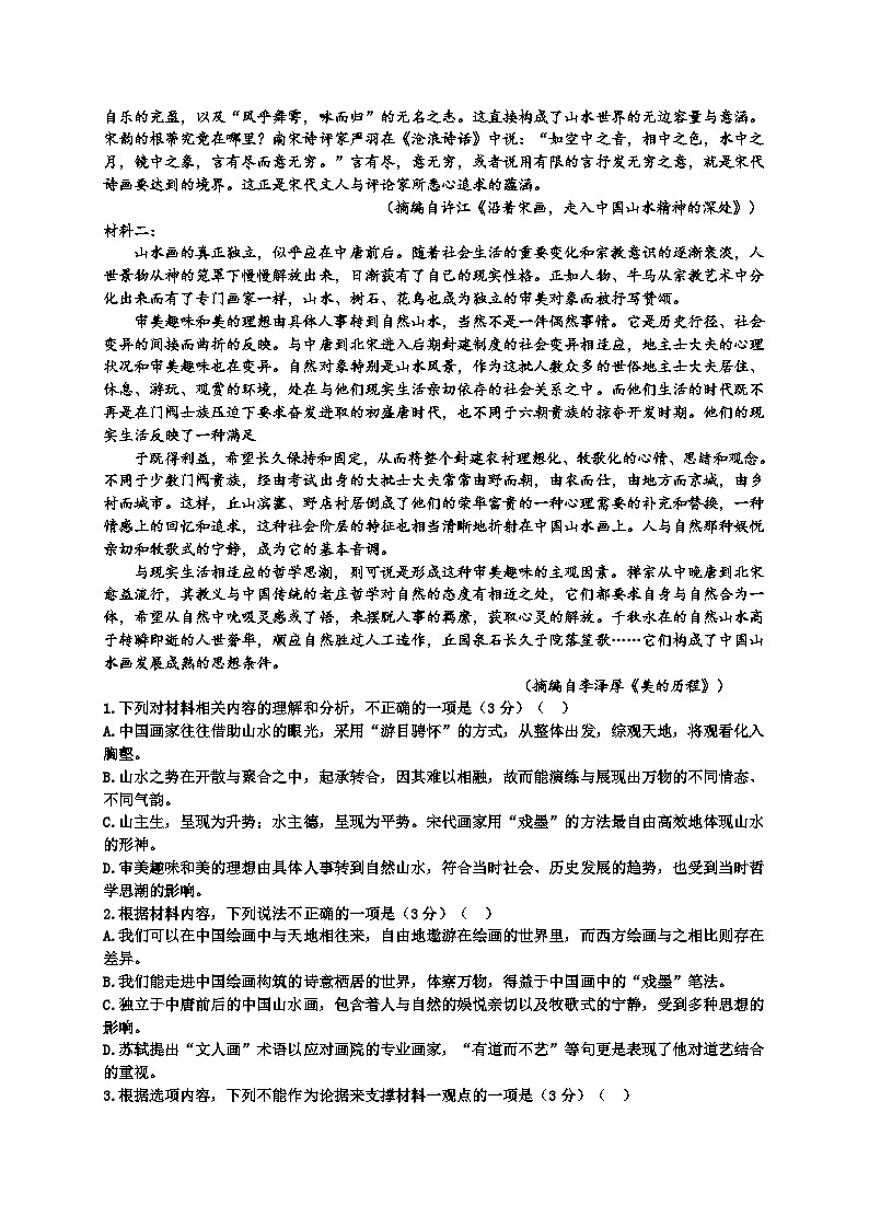 江西省宜春市丰城中学2024-2025学年高一创新班上学期期中考试语文试题02
