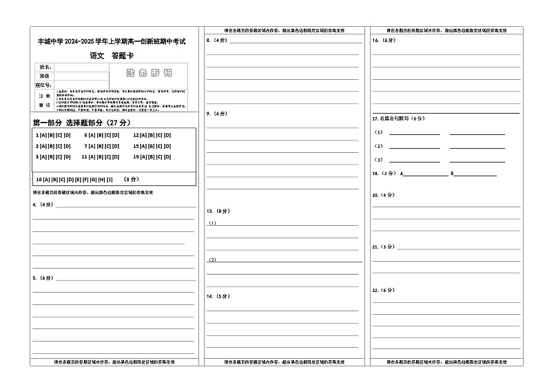 江西省宜春市丰城中学2024-2025学年高一创新班上学期期中考试语文试题01