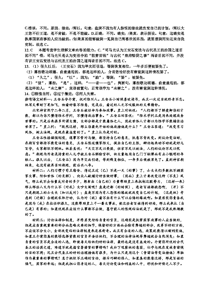 江西省宜春市丰城中学2024-2025学年高一创新班上学期期中考试语文试题02