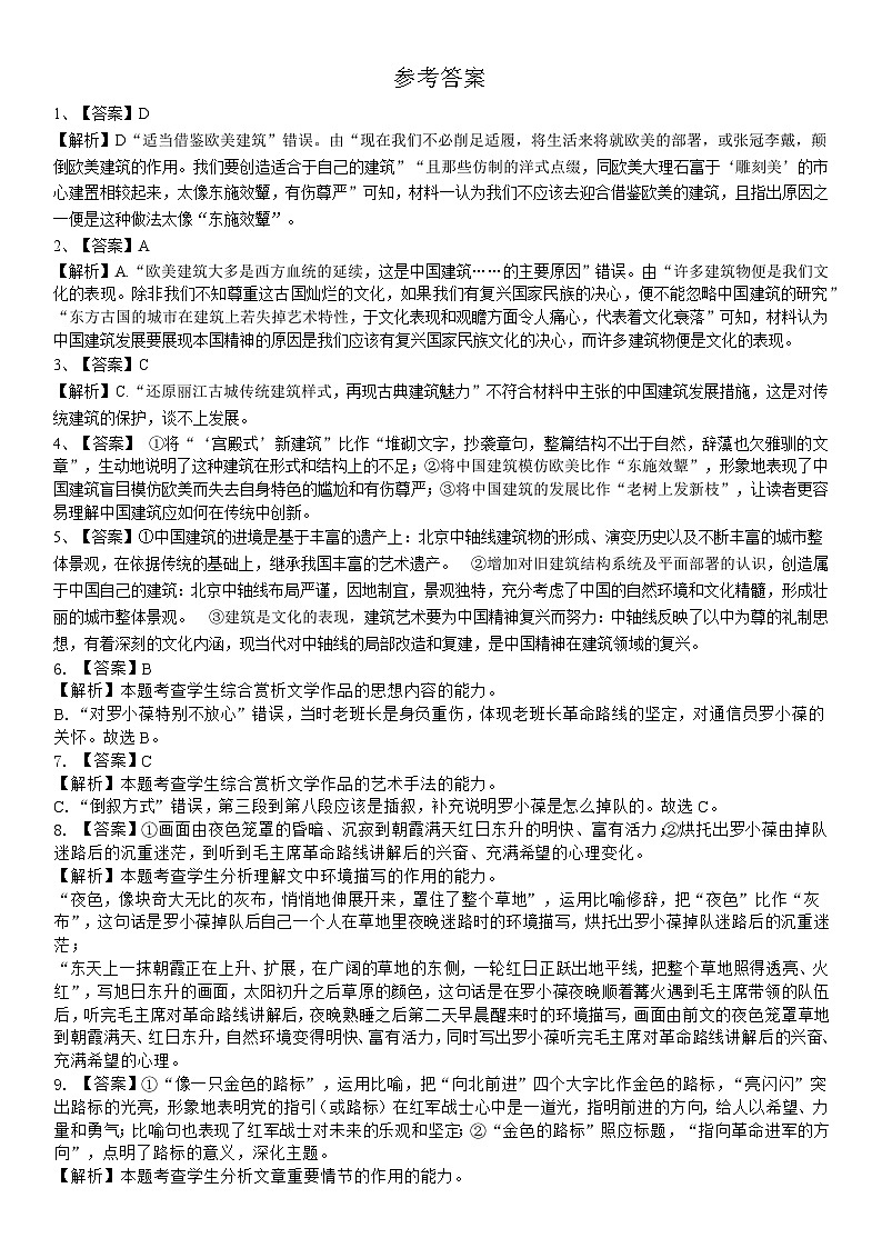 廣東省湛江市第二十一中學(xué)2024-2025學(xué)年高二上學(xué)期期中考試語(yǔ)文答案第1頁(yè)