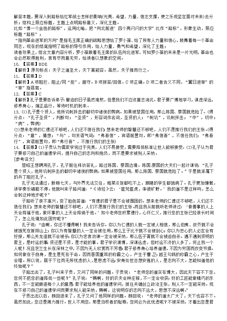廣東省湛江市第二十一中學(xué)2024-2025學(xué)年高二上學(xué)期期中考試語(yǔ)文答案第2頁(yè)