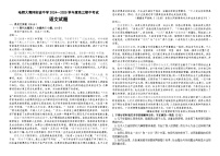 黑龙江省绥化市哈尔滨师范大学青冈实验中学校2024-2025学年高三上学期期中考试语文试题