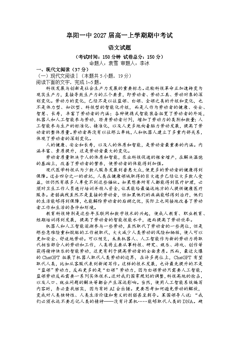 阜阳一中高一上学期期中考试语文试卷第1页