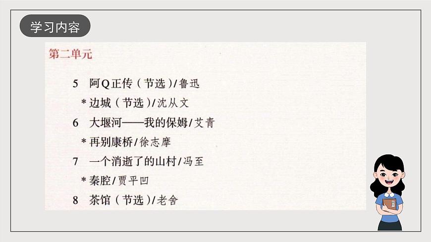 人教統(tǒng)編版高中語文選擇性必修下冊第二單元（復(fù)習(xí)課件）第2頁