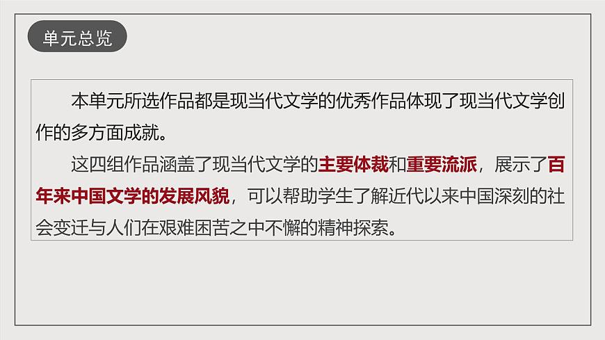 人教統(tǒng)編版高中語文選擇性必修下冊第二單元（復(fù)習(xí)課件）第3頁