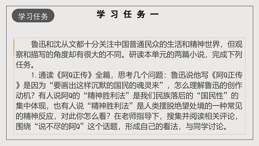 人教統(tǒng)編版高中語文選擇性必修下冊第二單元（復(fù)習(xí)課件）第8頁