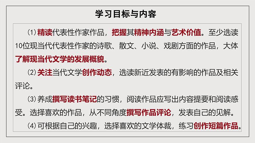 人教統(tǒng)編版高中語文選擇性必修下冊第二單元（單元解讀課件）第3頁