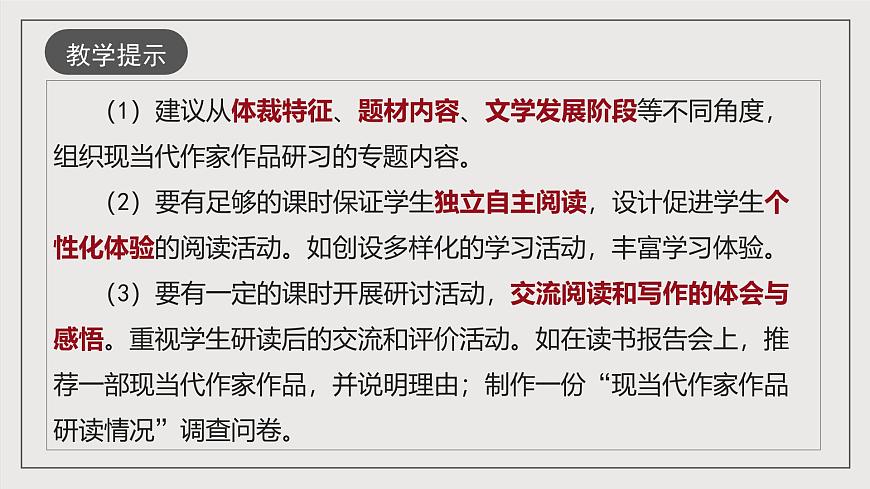 人教統(tǒng)編版高中語文選擇性必修下冊第二單元（單元解讀課件）第4頁