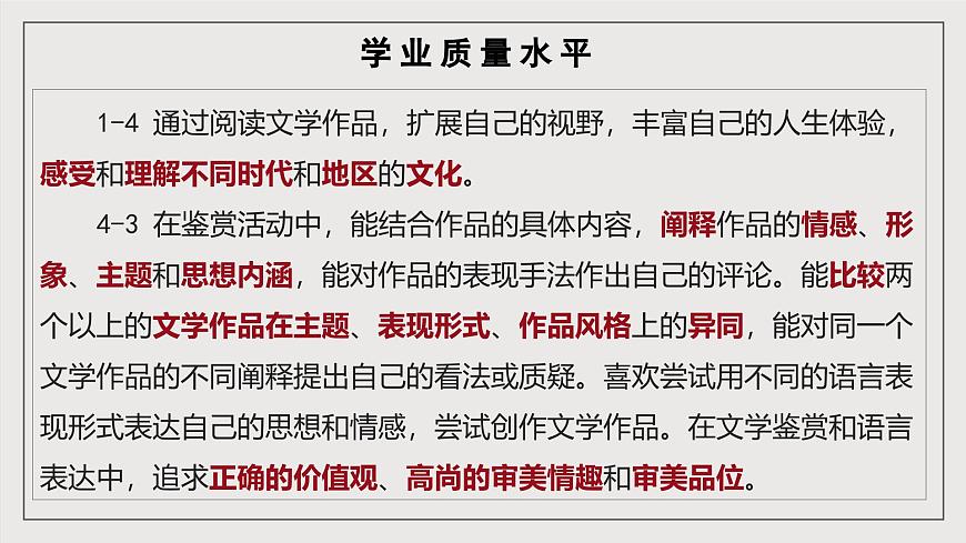 人教統(tǒng)編版高中語文選擇性必修下冊第二單元（單元解讀課件）第5頁