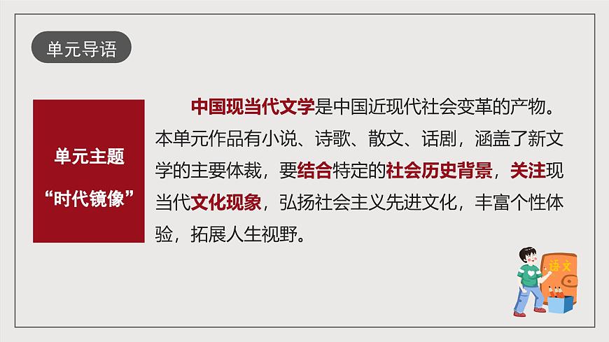人教統(tǒng)編版高中語文選擇性必修下冊第二單元（單元解讀課件）第6頁