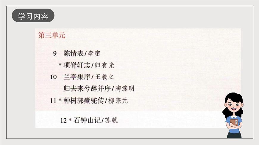 人教統(tǒng)編版高中語文選擇性必修下冊第三單元（復習課件）第2頁