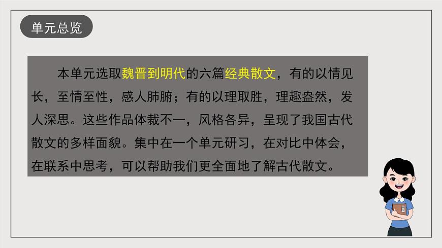 人教統(tǒng)編版高中語文選擇性必修下冊第三單元（復習課件）第3頁
