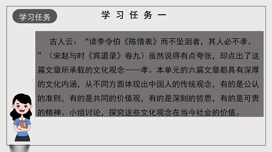 人教統(tǒng)編版高中語文選擇性必修下冊第三單元（復習課件）第7頁