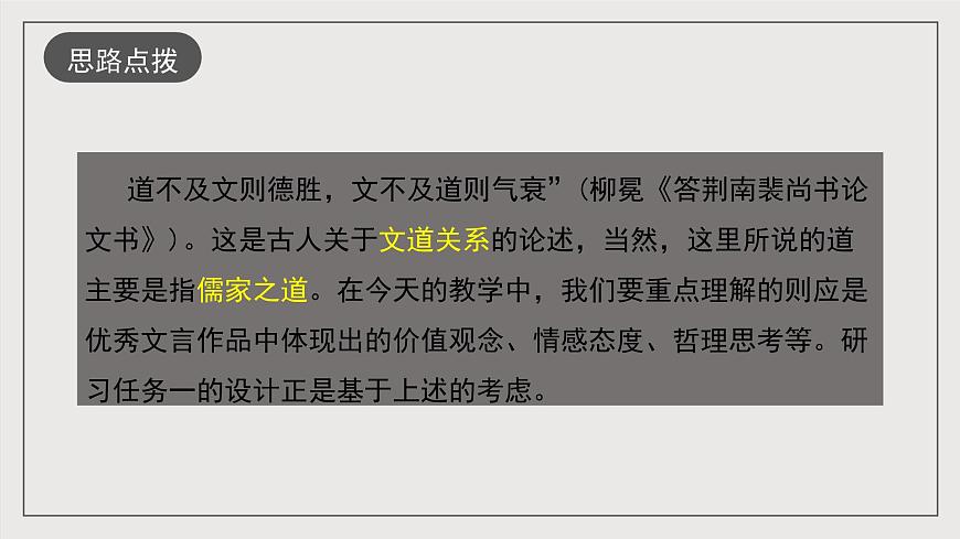 人教統(tǒng)編版高中語文選擇性必修下冊第三單元（復習課件）第8頁