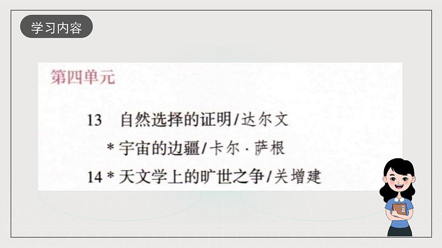人教統(tǒng)編版高中語(yǔ)文選擇性必修下冊(cè)第四單元（復(fù)習(xí)課件）第2頁(yè)
