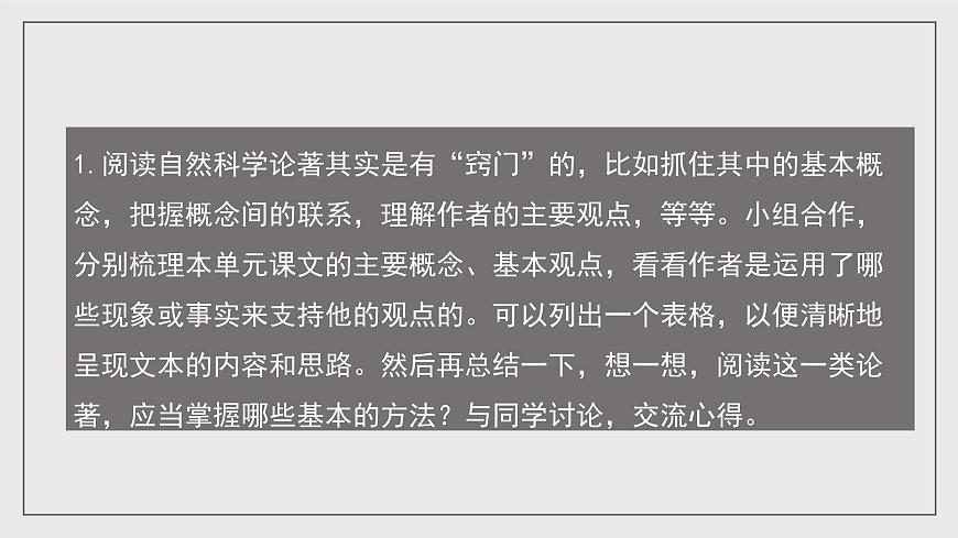 人教統(tǒng)編版高中語(yǔ)文選擇性必修下冊(cè)第四單元（復(fù)習(xí)課件）第7頁(yè)