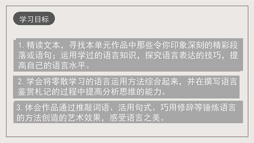 人教統(tǒng)編版高中語文選擇性必修下冊寫作：語言的錘煉（教學(xué)課件）第2頁