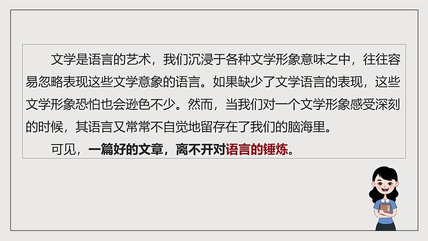 人教統(tǒng)編版高中語文選擇性必修下冊寫作：語言的錘煉（教學(xué)課件）第4頁
