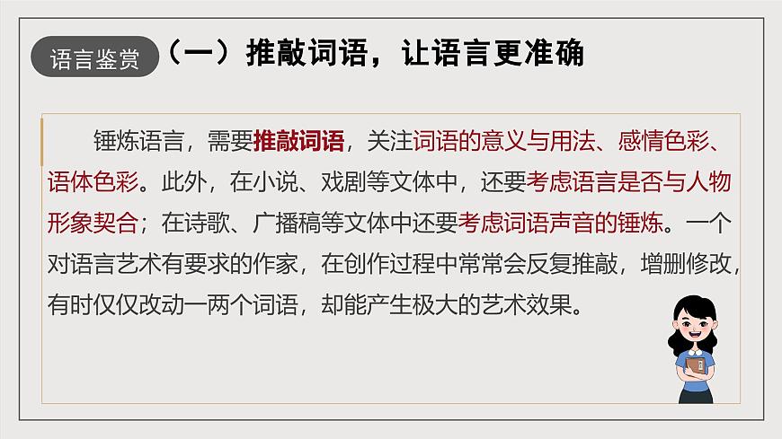 人教統(tǒng)編版高中語文選擇性必修下冊寫作：語言的錘煉（教學(xué)課件）第5頁