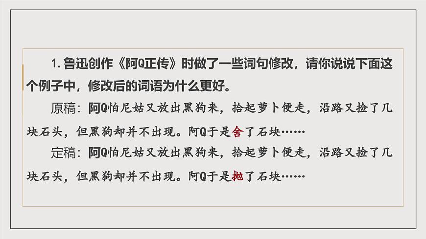 人教統(tǒng)編版高中語文選擇性必修下冊寫作：語言的錘煉（教學(xué)課件）第6頁