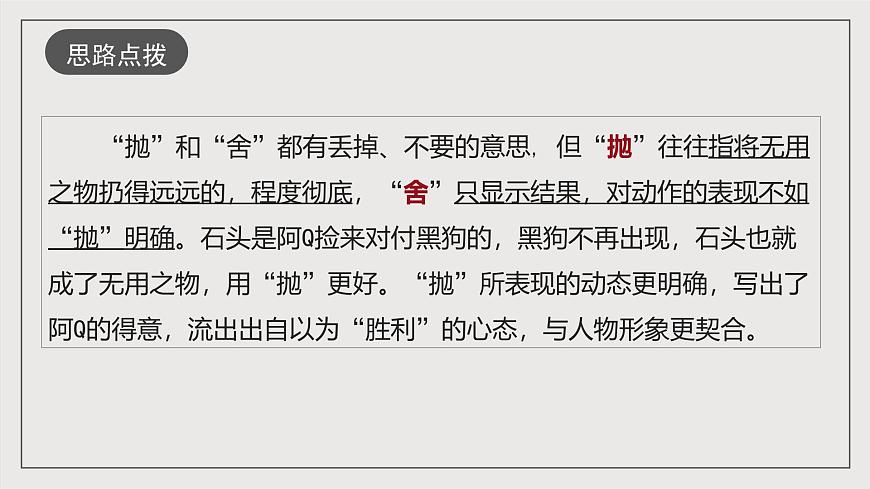 人教統(tǒng)編版高中語文選擇性必修下冊寫作：語言的錘煉（教學(xué)課件）第7頁