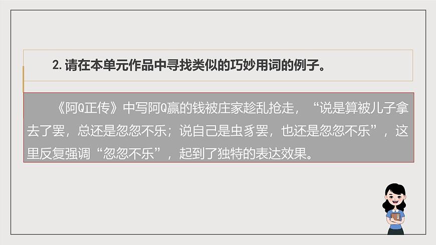 人教統(tǒng)編版高中語文選擇性必修下冊寫作：語言的錘煉（教學(xué)課件）第8頁