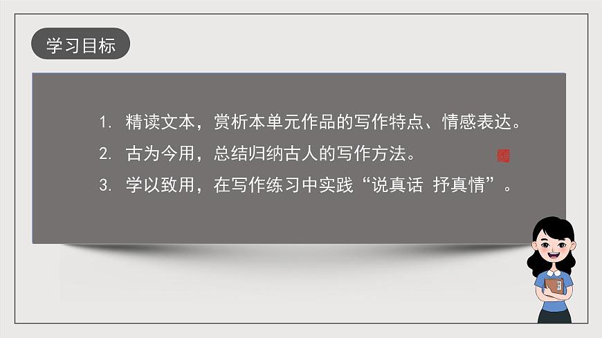 人教統(tǒng)編版高中語文選擇性必修下冊寫作：說真話 抒真情（教學(xué)課件）第2頁