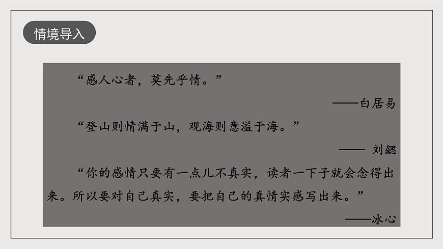 人教統(tǒng)編版高中語文選擇性必修下冊寫作：說真話 抒真情（教學(xué)課件）第3頁