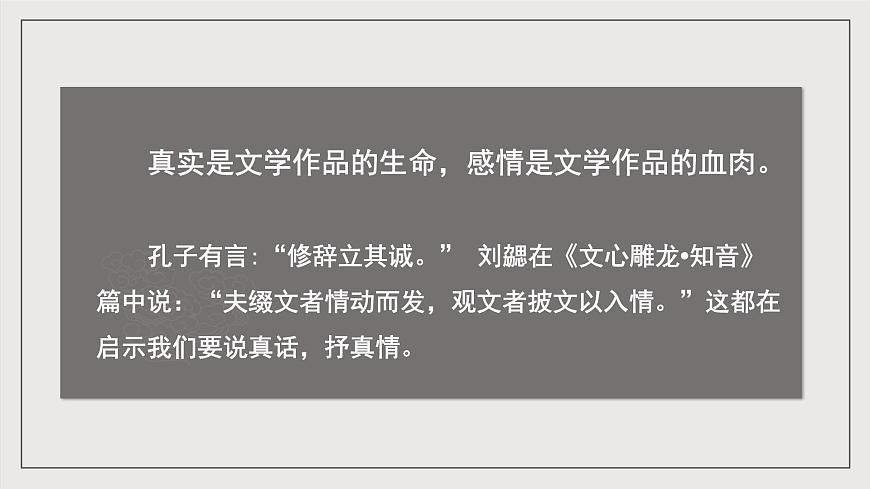 人教統(tǒng)編版高中語文選擇性必修下冊寫作：說真話 抒真情（教學(xué)課件）第4頁