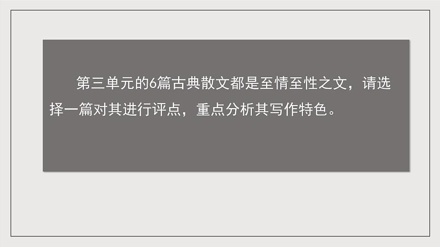 人教統(tǒng)編版高中語文選擇性必修下冊寫作：說真話 抒真情（教學(xué)課件）第5頁