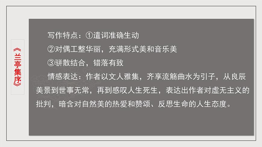人教統(tǒng)編版高中語文選擇性必修下冊寫作：說真話 抒真情（教學(xué)課件）第8頁