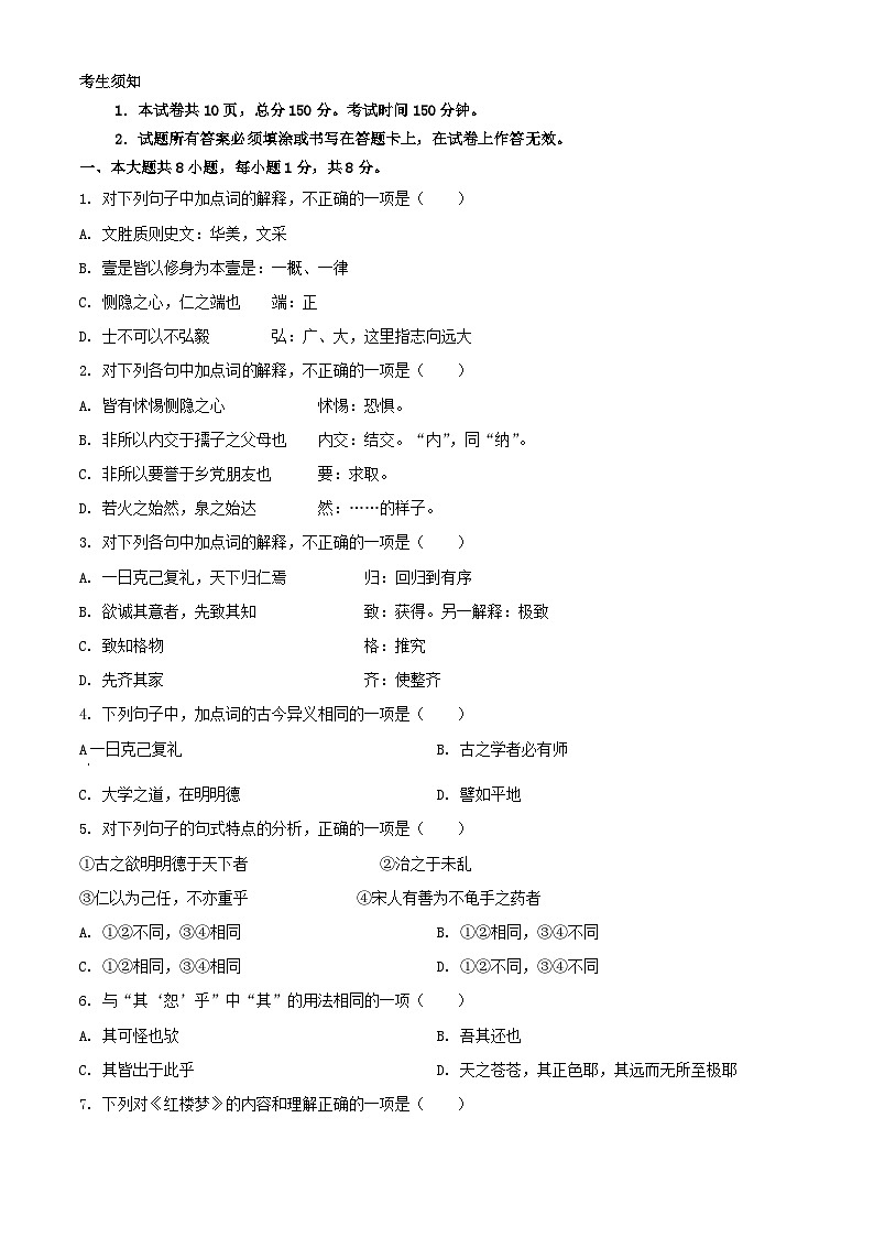 北京市顺义区2023_2024学年高二语文上学期10月月考试题含解析第1页