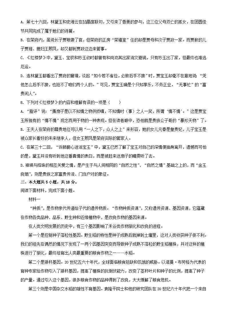 北京市顺义区2023_2024学年高二语文上学期10月月考试题含解析第2页