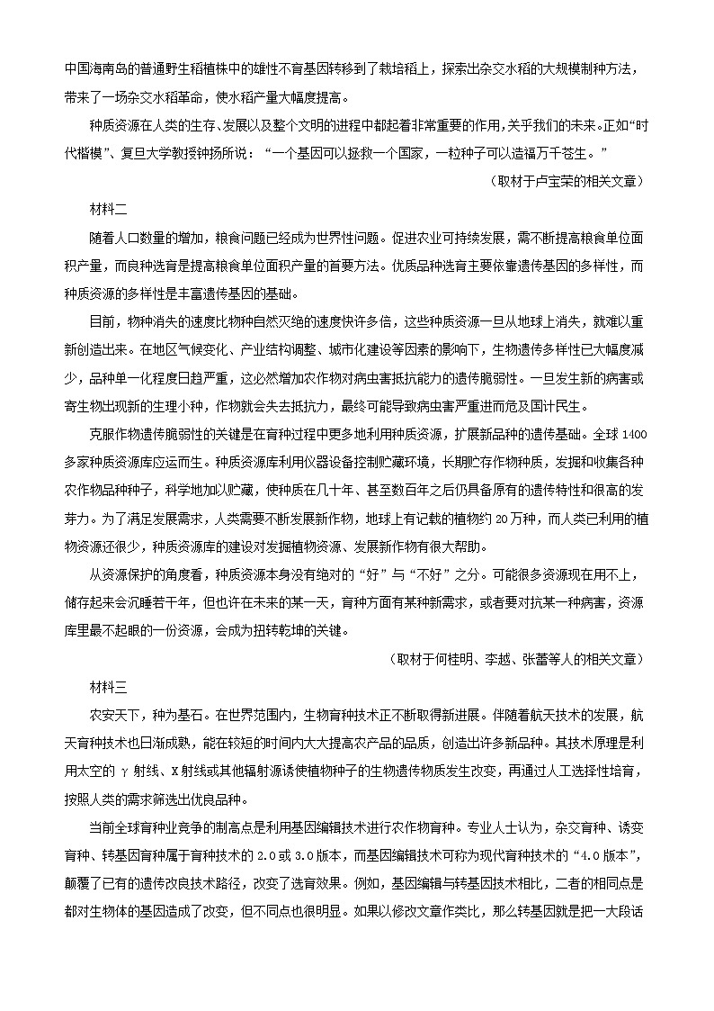 北京市顺义区2023_2024学年高二语文上学期10月月考试题含解析第3页