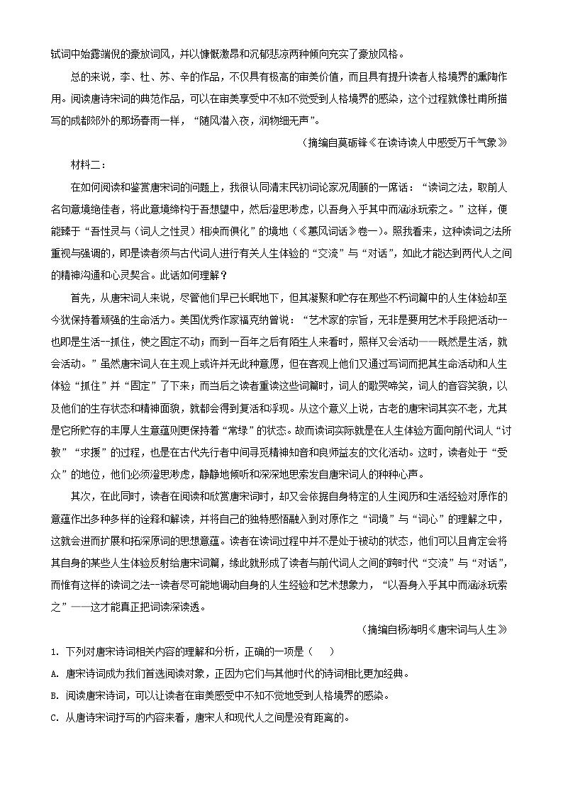 浙江省嘉兴市2022_2023学年高二语文下学期期中试题含解析第2页