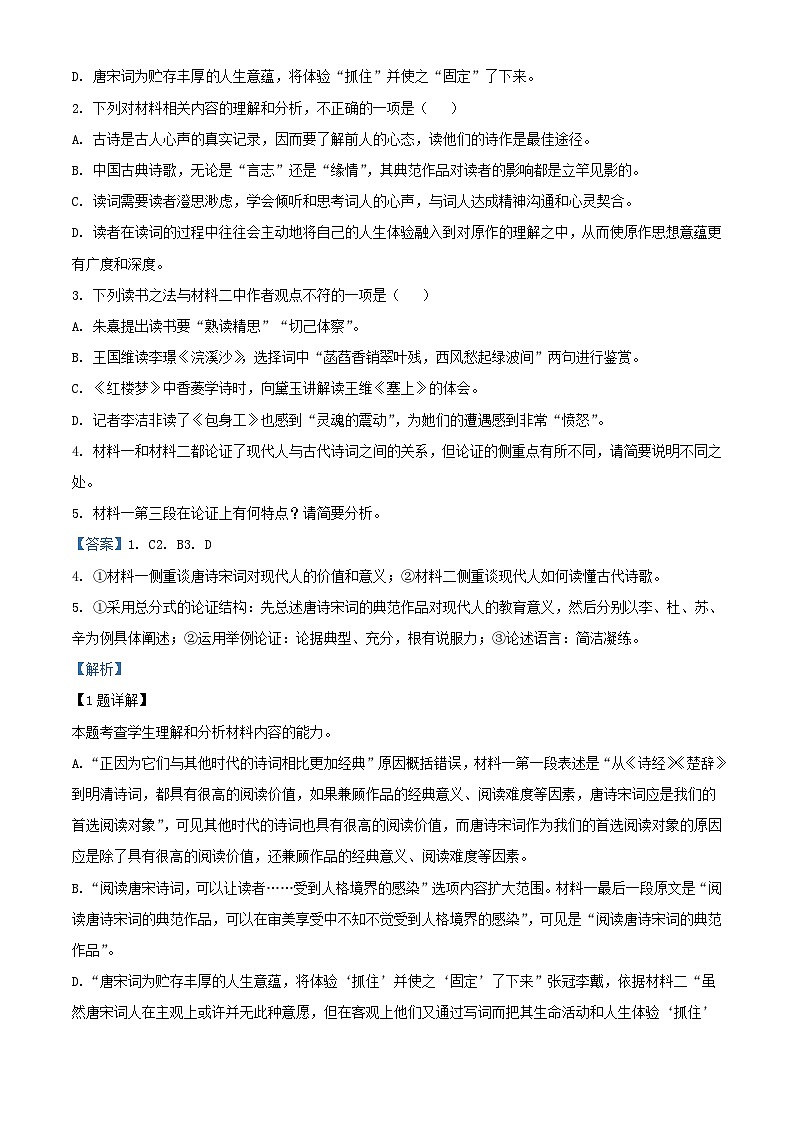 浙江省嘉兴市2022_2023学年高二语文下学期期中试题含解析第3页