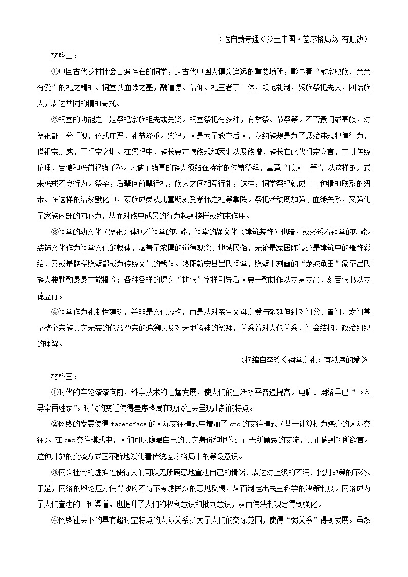 浙江省嘉兴市2022_2023学年高一语文上学期期中试题含解析第2页