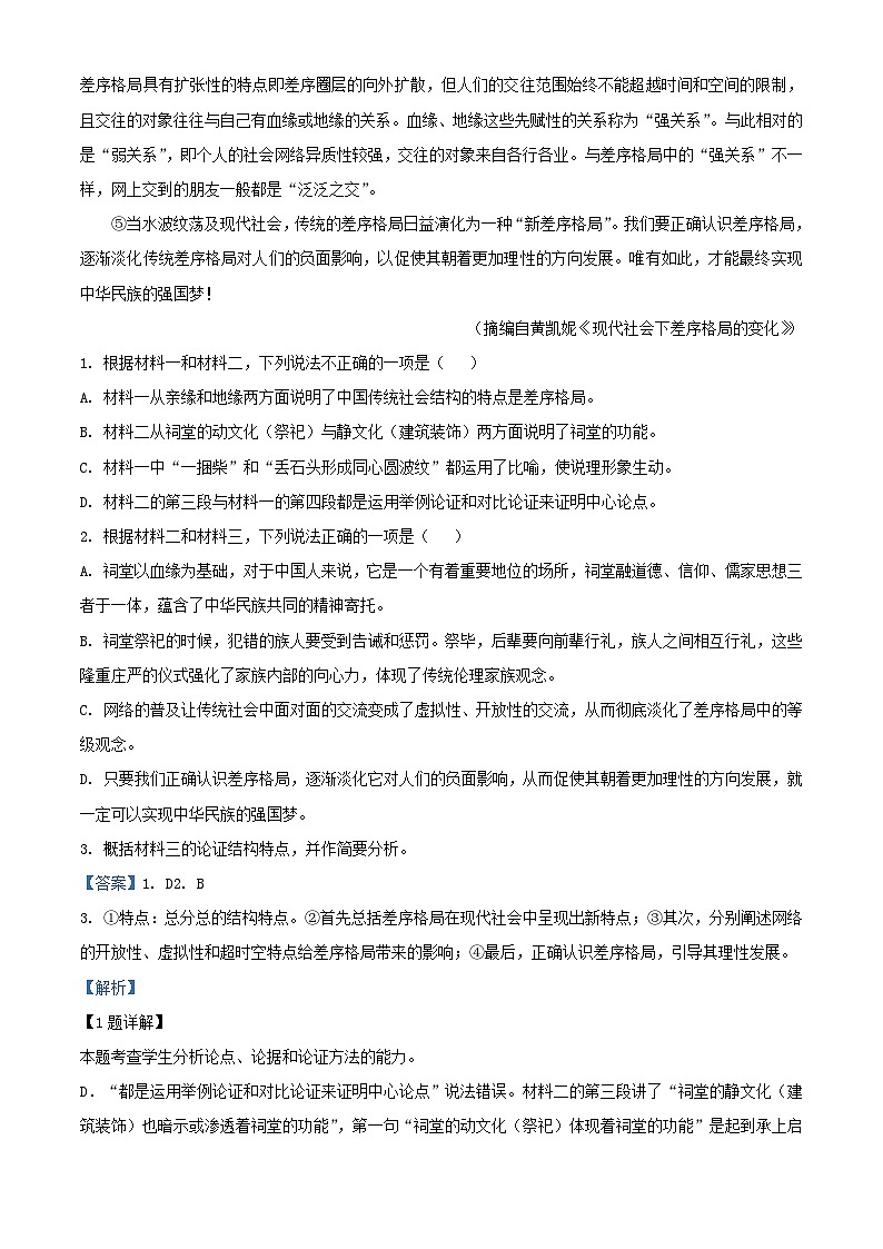 浙江省嘉兴市2022_2023学年高一语文上学期期中试题含解析第3页